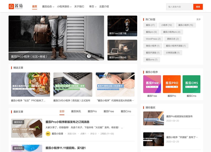 [PHP]酱茄Free WordPress资讯主题源码v1.2.0-易站站长网