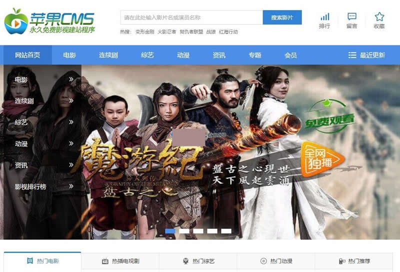 图片[1]-[PHP]苹果CMS视频分享程序源码v8-易站站长网