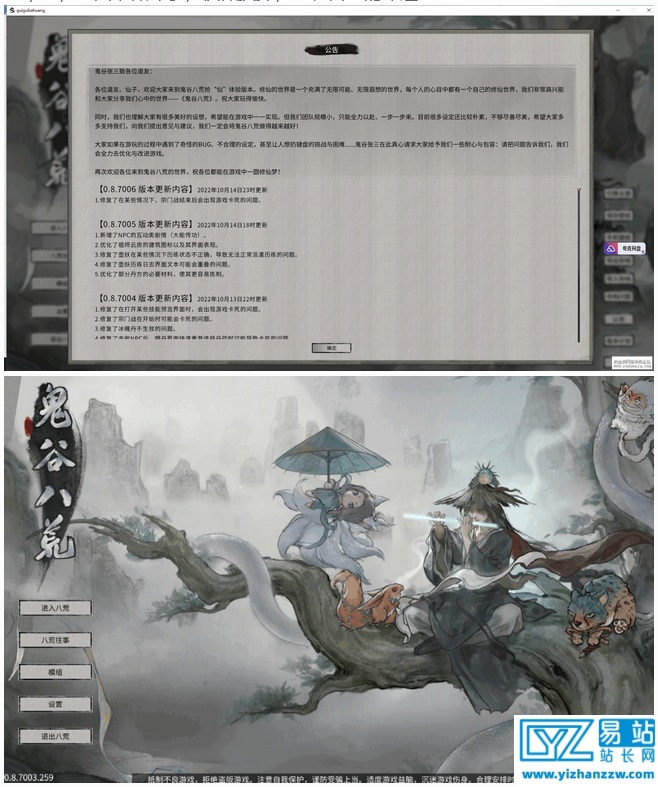 鬼谷八荒端游v0.8.7006.259原版源码-易站站长网