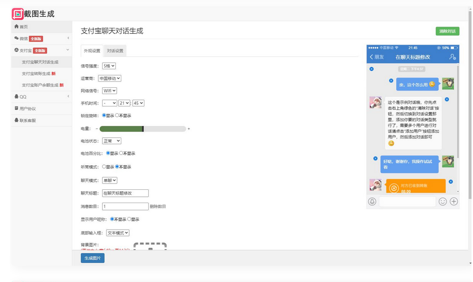 图片[2]-在线截图生成器工具html源码-微信支付宝对话红包转账生成恶搞-易站站长网