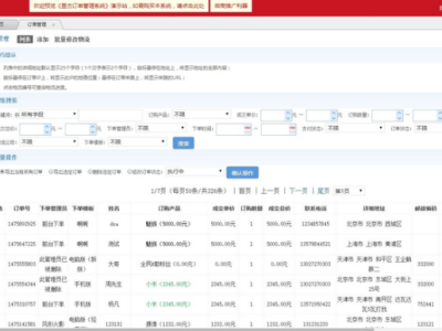 [PHP]昱杰订单管理系统(ThinkPHP版)源码v23.0-易站站长网
