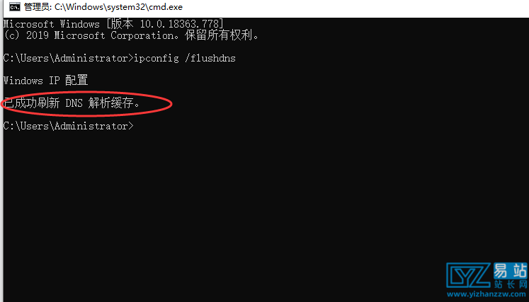 图片[2]-刷新本地DNS缓存命令-易站站长网