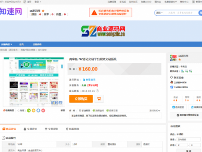 精品站长网虚拟资源交易平台系统源码-带店铺处罚商品处罚-易站站长网