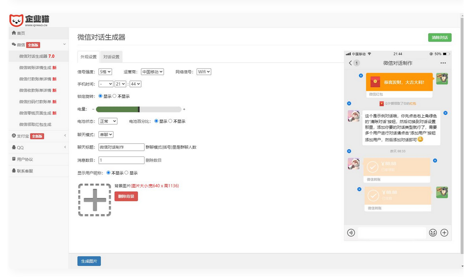 图片[3]-在线截图生成器工具html源码-微信支付宝对话红包转账生成恶搞-易站站长网