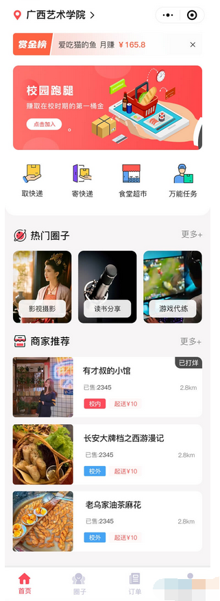 新版校园跑腿独立版源码-快递等校园服务多校版本-易站站长网