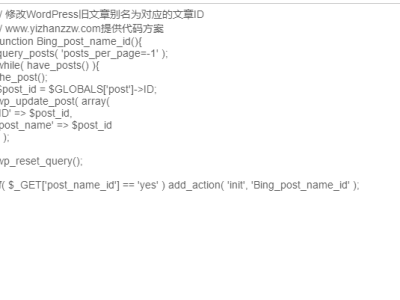 WordPress将旧文章别名批量替换为对应的文章ID的两种方法-易站站长网