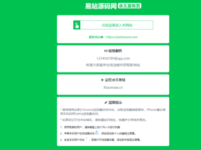 全新绿色精美单页网址发布页HTML源码-易站站长网