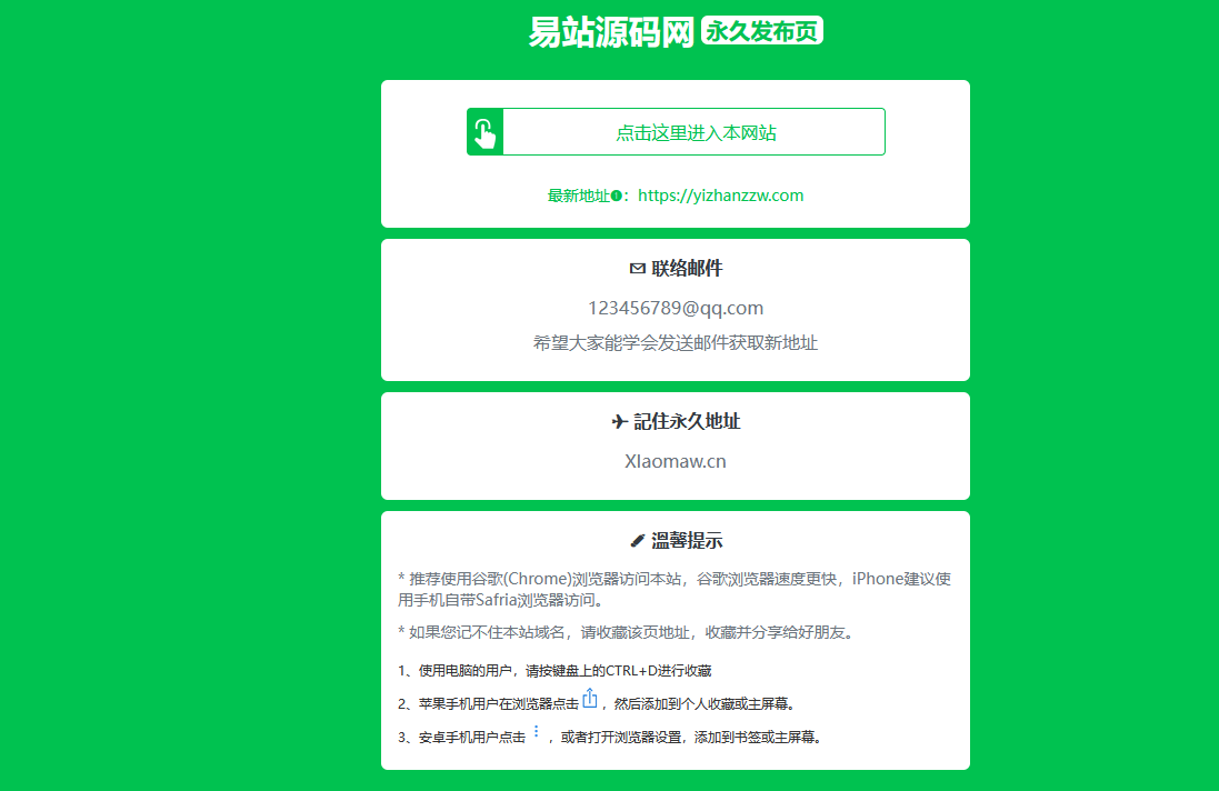 全新绿色精美单页网址发布页HTML源码-易站站长网