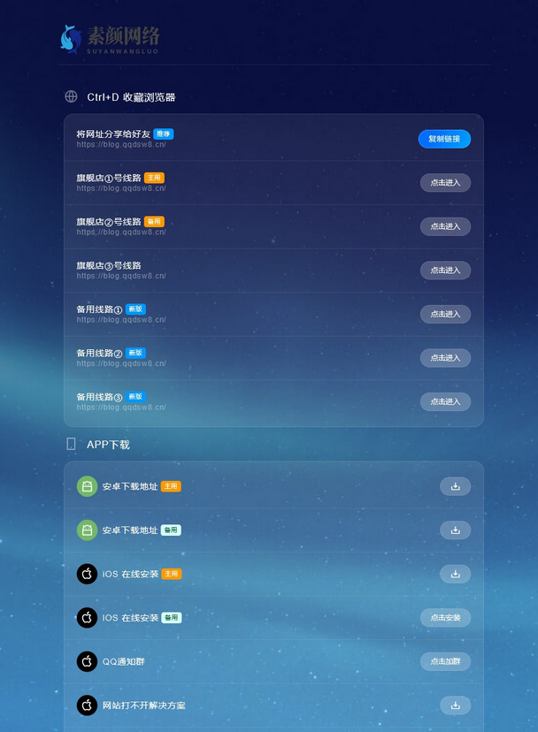 素颜导个人导航官网永久发布页HTML源码-易站站长网