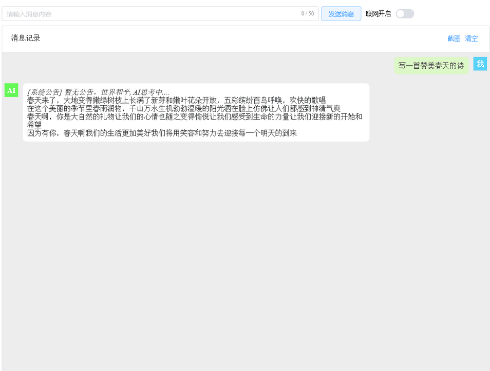 ChatGPT网站html源码-不用配置apikey免费无限使用-易站站长网