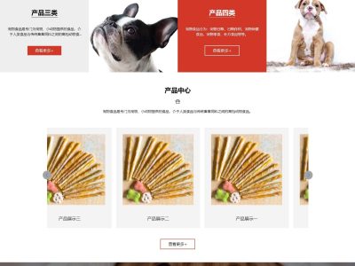 猫粮狗粮宠物粮食网站源码-pbootcms模板-易站站长网