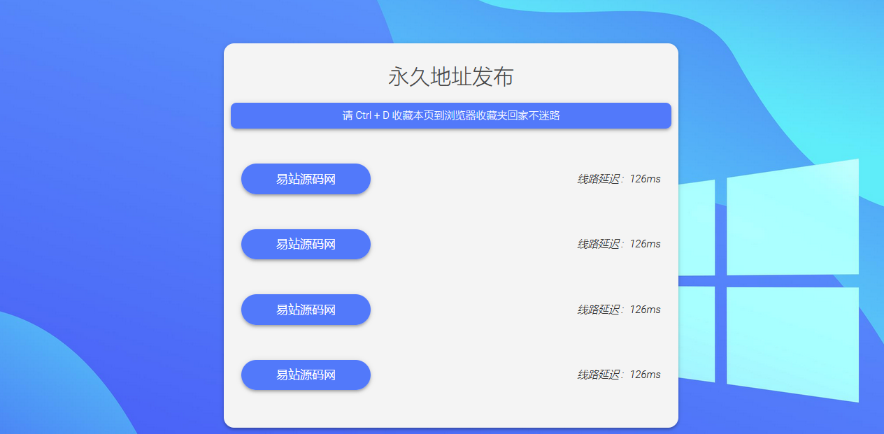 蓝色简洁引导发布页带延迟检测HTML源码-易站站长网