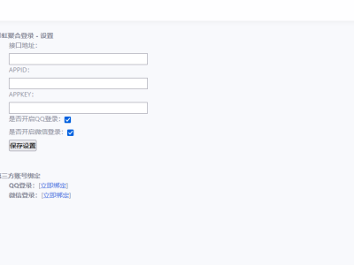 彩虹聚合登陆Emlog博客插件源码-易站站长网