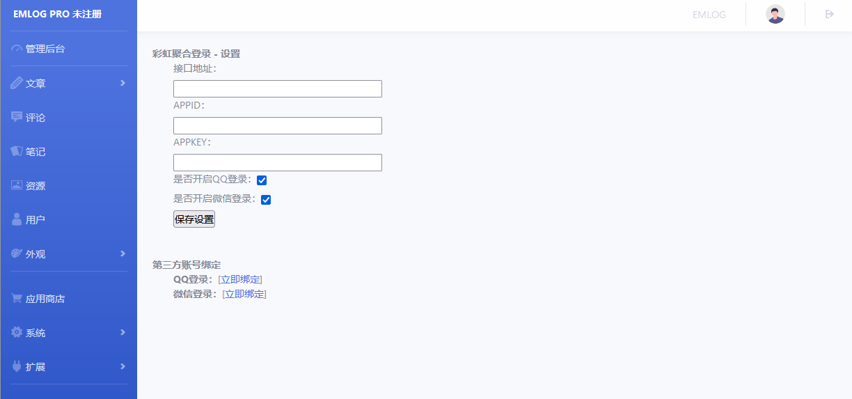 彩虹聚合登陆Emlog博客插件源码-易站站长网