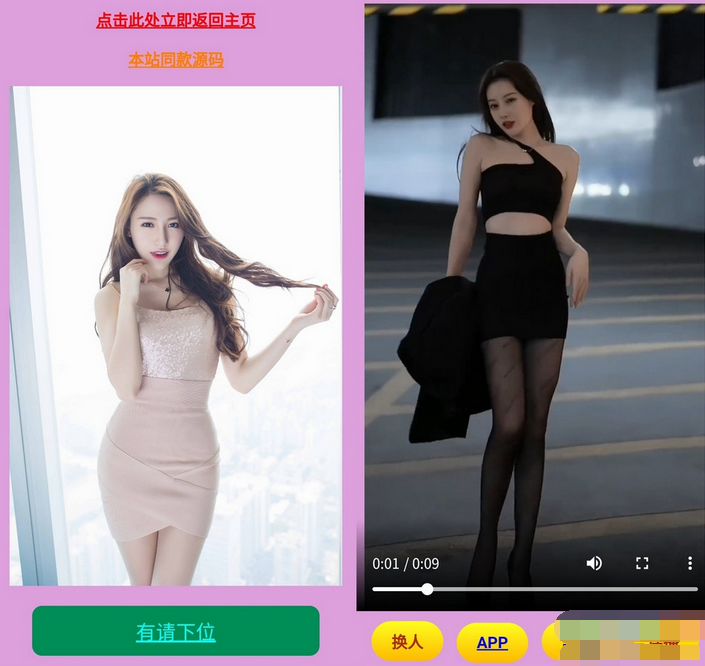 随机看小姐姐美女鉴赏php源码-易站站长网