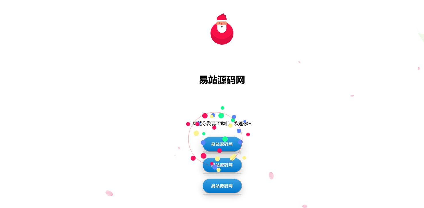 花里胡哨特效简约引导页Html源码-易站站长网