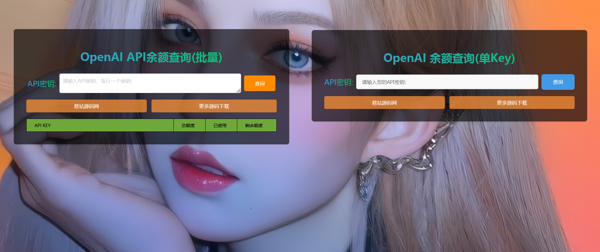 OpenAI API余额批量查询html源码-易站站长网