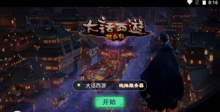 大话西游之热血版H5手游win服务端源码+客户端-易站站长网