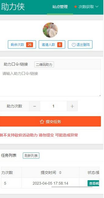 拼多多助力工具网页源码-可引流获取分佣-易站站长网