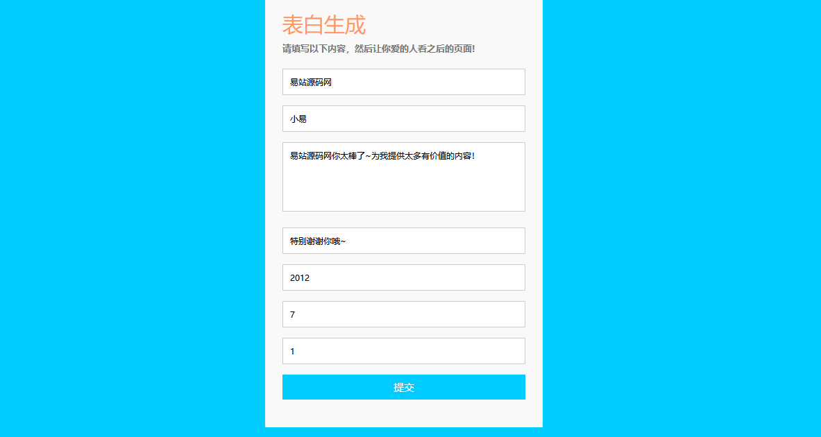 图片[2]-520情人节七夕节日表白网页源码-可自定义内容-易站站长网