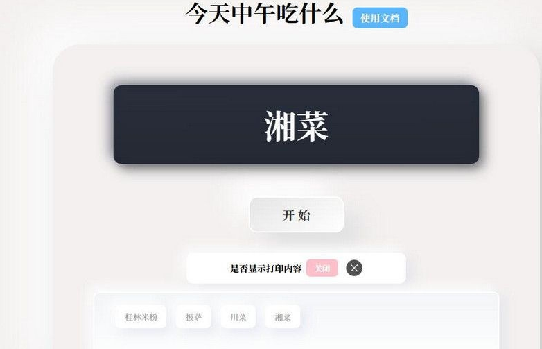 开源版随机抽取内容源码-PHP开源带后台版-易站站长网