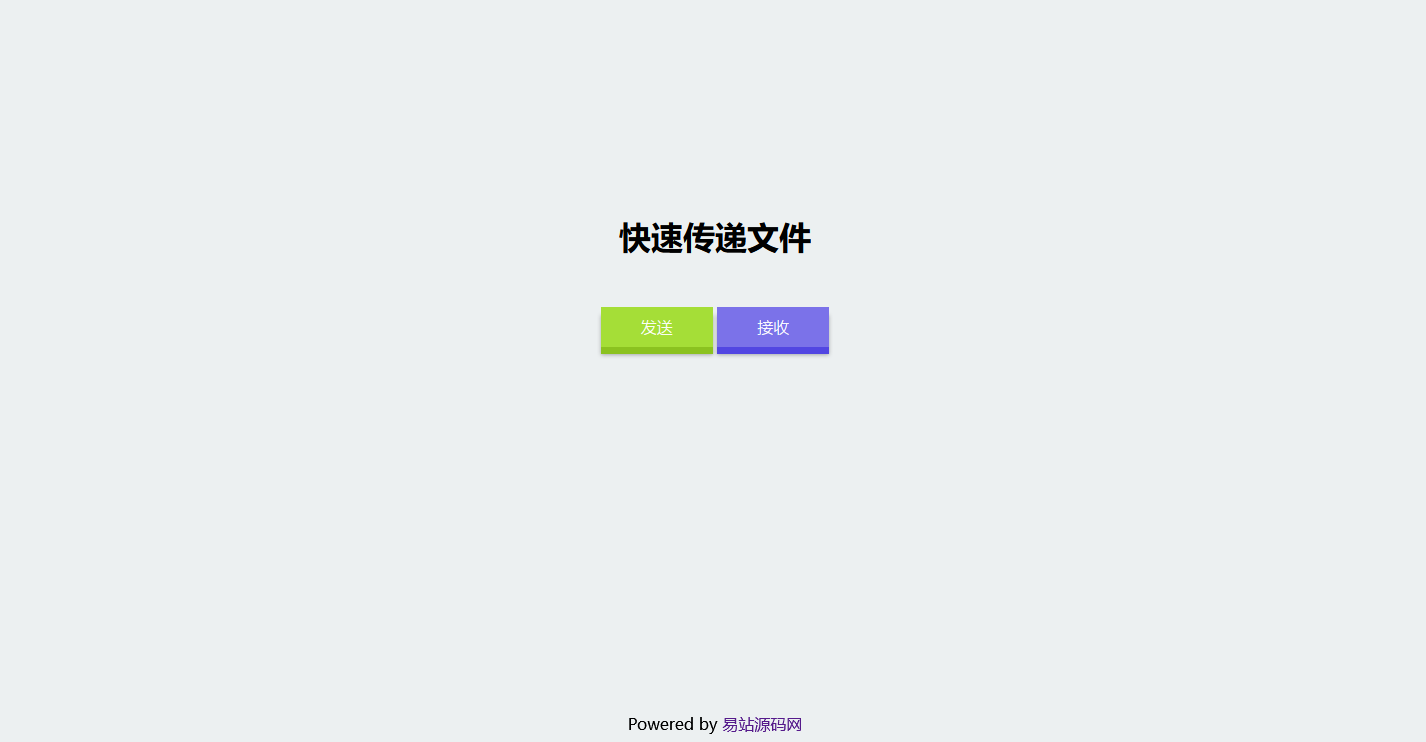 仿奶牛快传源码-匿名文件分享系统源码-易站站长网
