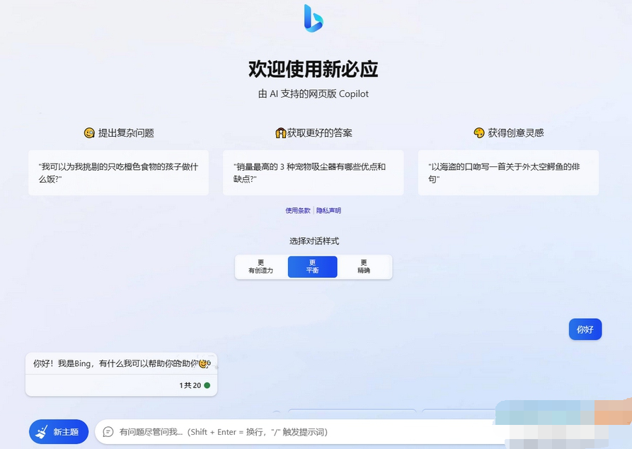 微软New Bing完美聊天机器人源码-支持 ChatGPT 提示词-易站站长网