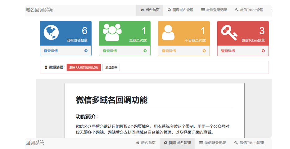 微信公众号多域名授权回调系统php源码-易站站长网