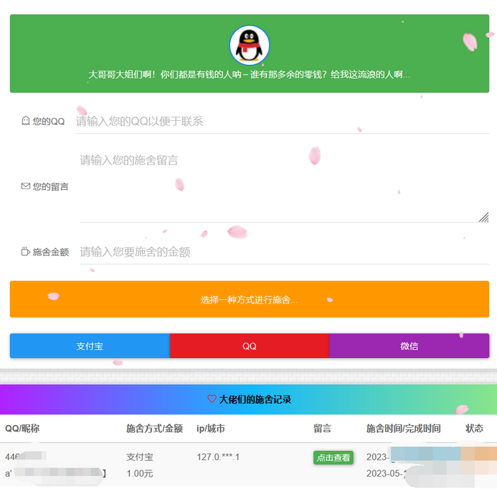 烟雨要饭网2.0源码-修复美化带后台傻瓜式安装-易站站长网