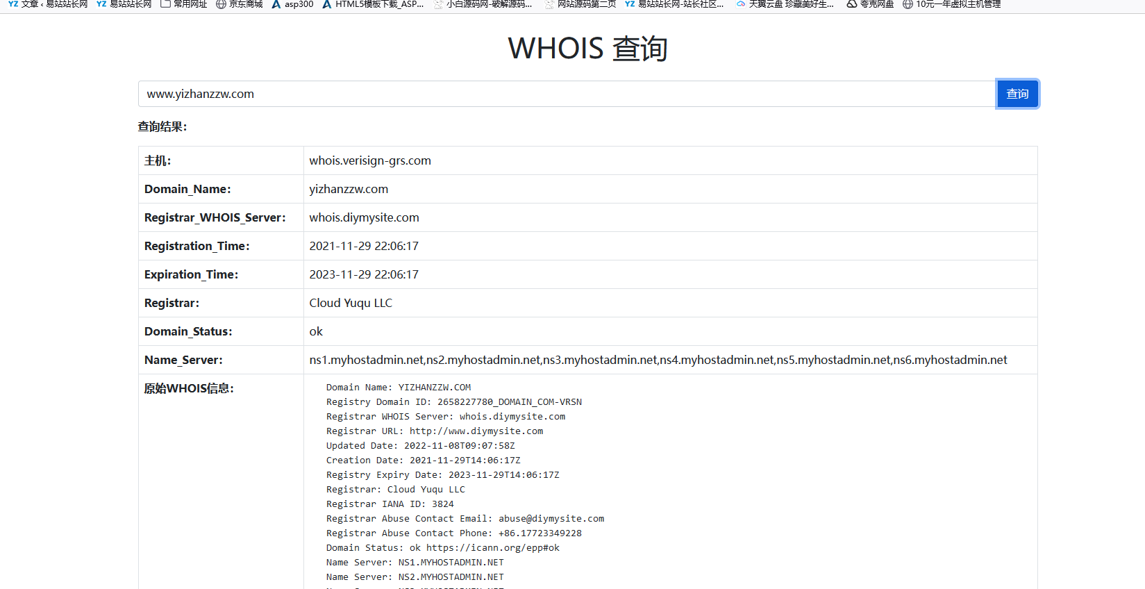 图片[1]-小杰多功能查询工具箱-HTML单页源码-易站站长网