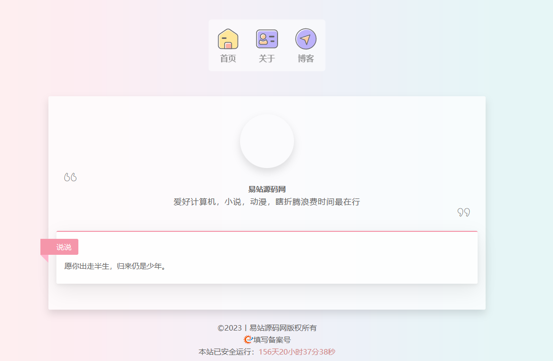 二次元简洁个人导航页面html源码-易站站长网