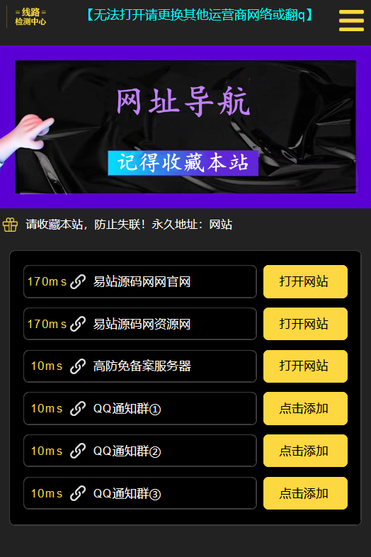 可自动测域名延迟的好看导航页面HTML源码-易站站长网