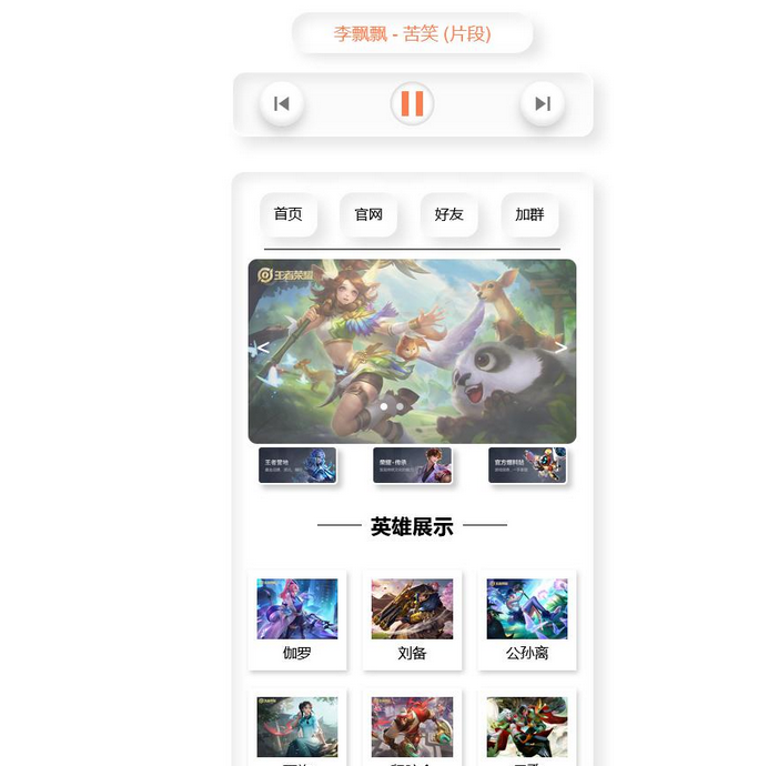 音乐播放器html单页源码-易站站长网