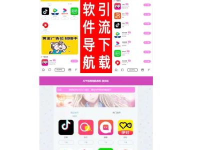 APP软件应用导航网站源码+搭建教程-带后台-易站站长网