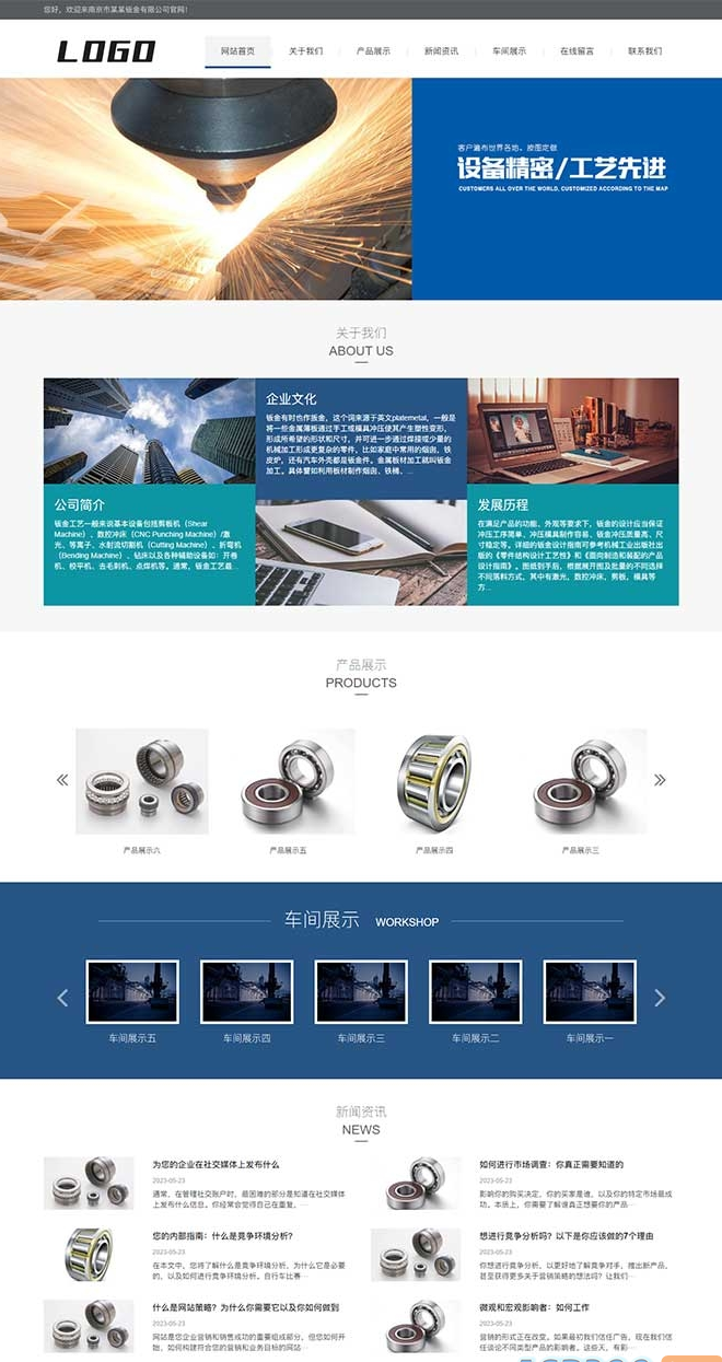 机械制造检测钣金加工设备网站源码-pbootcms模板-易站站长网