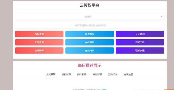 最新孤傲授权系统修复版去后门php源码-易站站长网
