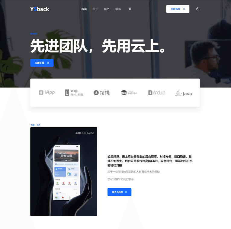 云上后台模板官网源码-易站站长网