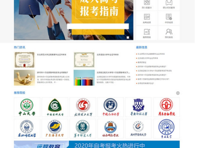 成人高考自考教育机构类网站pbootcms模板-教育考研网站源码-易站站长网