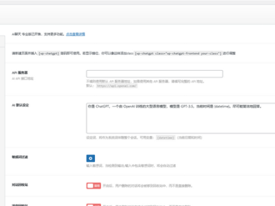 WordPress添加AI人工智能聊天ChatGpt-WP插件1.2.0-易站站长网