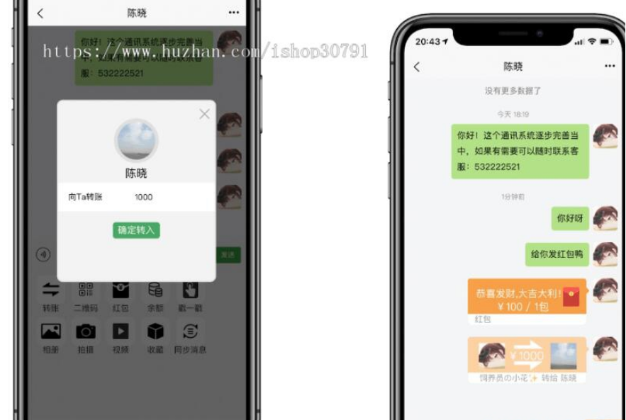 H5安卓苹果即时通讯系统源码-支持红包转账朋友圈群聊和群聊红包视频通话等-易站站长网