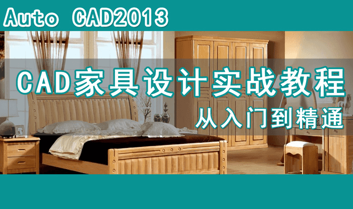 高端板式定制家具CAD教程-易站站长网