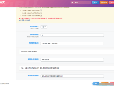 2023版子比主题轮盘抽奖功能插件-易站站长网