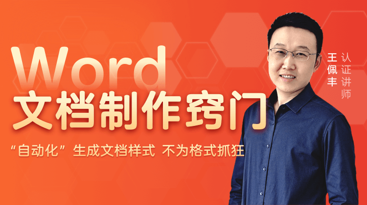 Word高效指南：带你告别小白课程-易站站长网