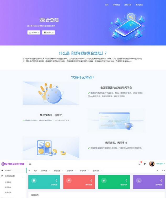 彩虹聚合登录系统开心版源码 一站式社会化账-易站站长网