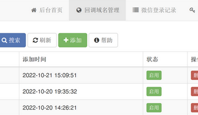 微信公众号多域名回调系统1.2源码-支持企业微信和消息事件转发-易站站长网