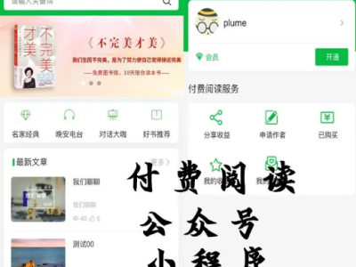 付费阅读微信小程序合集源码V1.8.5版本-支持多种付费模式-易站站长网