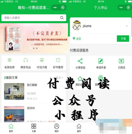 图片[1]-付费阅读微信小程序合集源码V1.8.5版本-支持多种付费模式-易站站长网