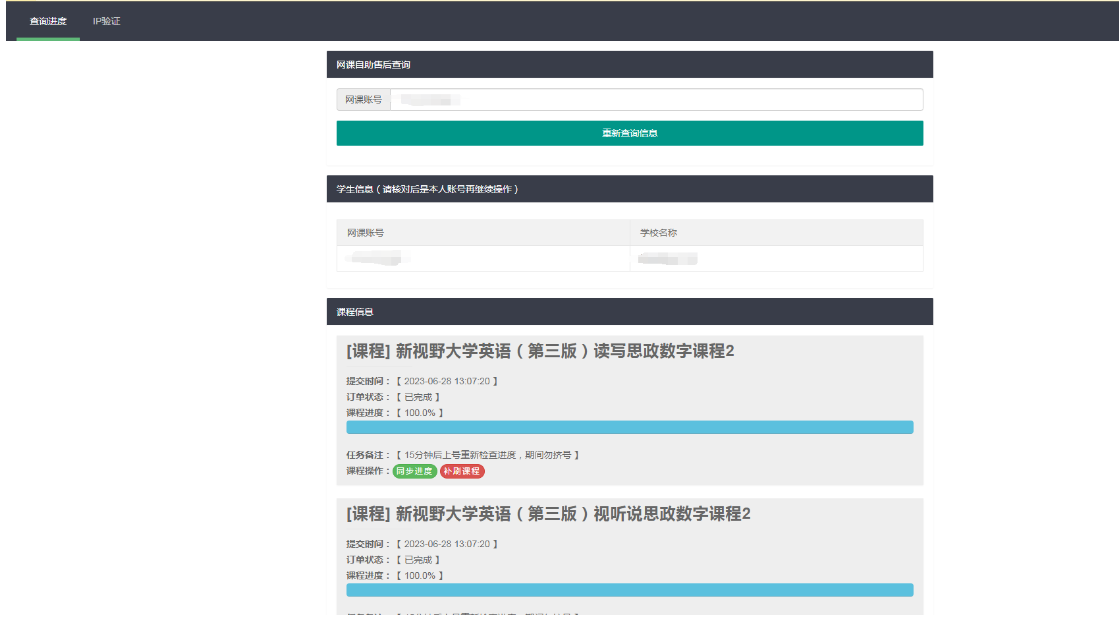 29网课独立查单去授权源码+搭建说明-易站站长网