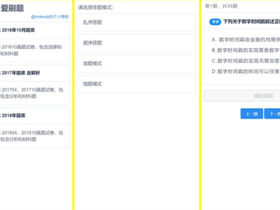 四种刷题模式的爱刷题无后端无数据库刷题应用网站H5源码-易站站长网