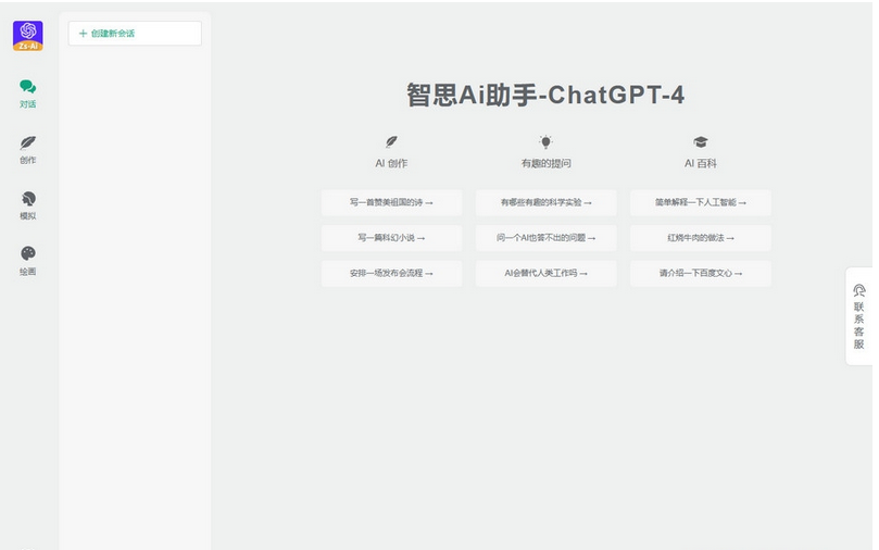 ChatGPT小程序和H5端源码智思AI助手2.0.3去授权版+搭建教程-易站站长网